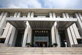 李文正圖書館 李文正圖書館