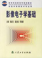 影像電子學基礎 影像電子學基礎