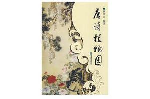 唐詩植物園 唐詩植物園