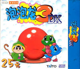 泡泡龍3dx 泡泡龍3dx