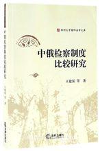 王建國[法學教授]