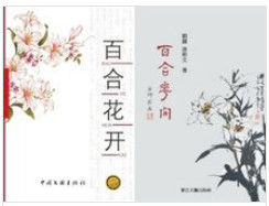 《百合花開》兩版