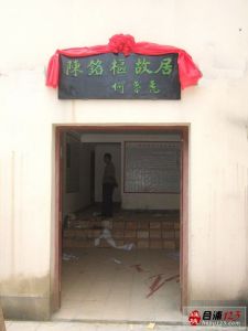 陳銘樞故居 陳銘樞故居