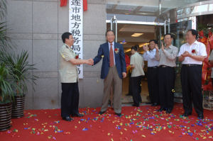 大連市地方稅務局