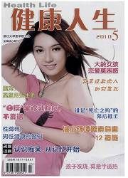 《健康人生》