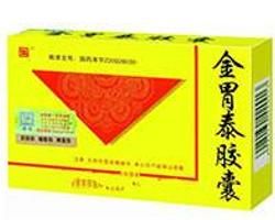 金胃泰膠囊