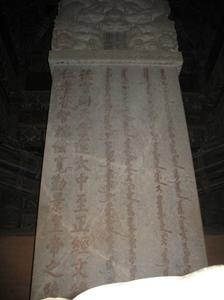 （圖）光緒陵寢內的諡號碑