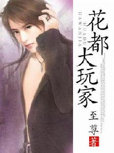 花都大玩家 花都大玩家