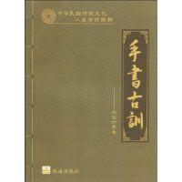 手書古訓 手書古訓