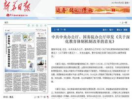 關於深化教育體制機制改革的意見 關於深化教育體制機制改革的意見