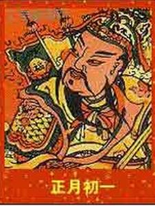 大年初一 大年初一