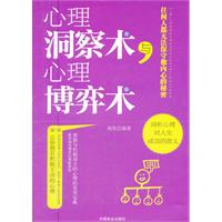 心理洞察術與心理博弈術