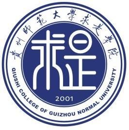 貴州師範大學求是學院 貴州師範大學求是學院