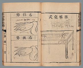 《五知齋琴譜》