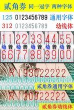 二角幼線體兩種字型