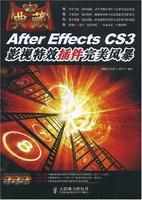 AfterEffectsCS3影視後期特效外掛程式完美風暴 AfterEffectsCS3影視後期特效外掛程式完美風暴