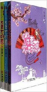 髮妻不好惹 髮妻不好惹