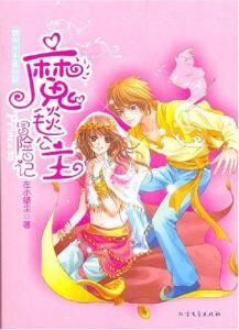 魔毯公主冒險記 魔毯公主冒險記