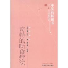 半斷食療法 半斷食療法