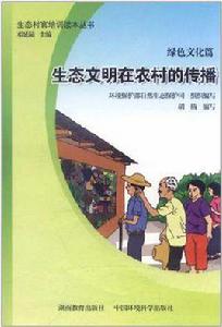 綠色文化篇 綠色文化篇