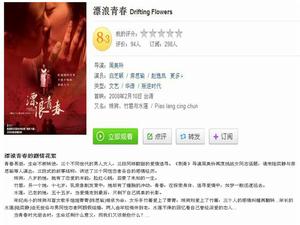 漂浪青春 漂浪青春