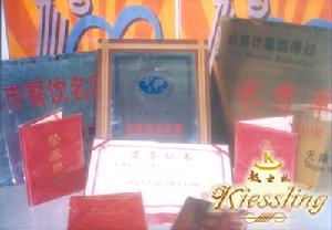 起士林榮譽證書