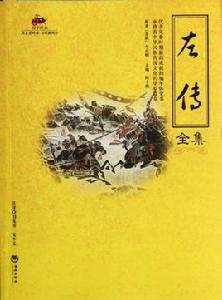 王以諸侯伐鄭 王以諸侯伐鄭