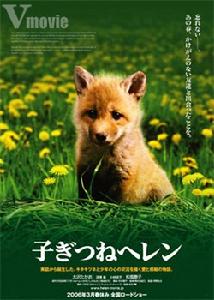 《子狐物語》 《子狐物語》