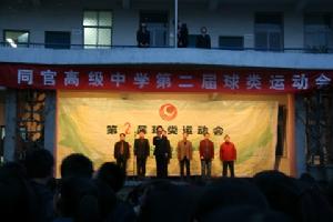 銅川市同官高級中學 銅川市同官高級中學