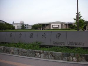 名古屋大學院 名古屋大學院