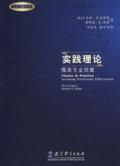 《實踐理論》 《實踐理論》