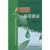 葉面肥施用指南 葉面肥施用指南