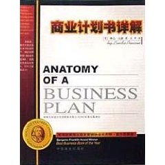 商業計畫書詳解