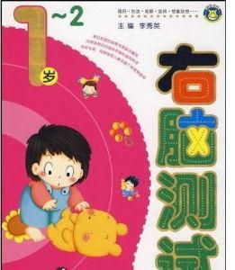 右腦測試 右腦測試