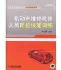 機動車維修機修人員崗位技能訓練 機動車維修機修人員崗位技能訓練