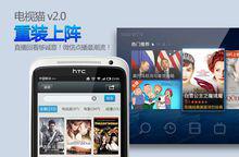 電視貓[智慧型電視&網際網路機頂盒視頻套用]