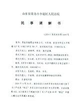 青島668套小產權房轉正黑幕事件