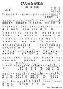 好兒好女好江山