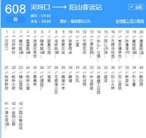 無錫公交608路 無錫公交608路