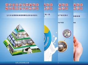 乳品安全國家標準 乳品安全國家標準