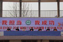 十八歲成人儀式