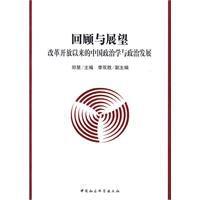 回顧與展望 回顧與展望