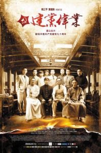 《建黨偉業》 《建黨偉業》