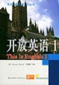 開放英語一 開放英語一