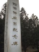 北固山阿倍仲麻呂詩碑