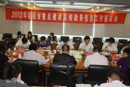 福建省重點建設高校 福建省重點建設高校