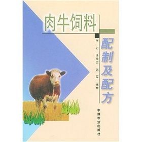 肉牛飼料配製及配方 肉牛飼料配製及配方