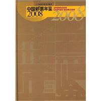 中國彩票年鑑2008