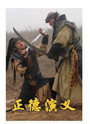 （圖）《正德演義》