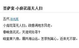菩薩蠻·小庭花落無人掃